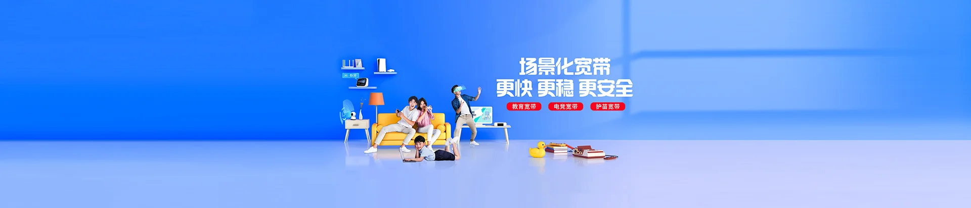 清城区移动宽带