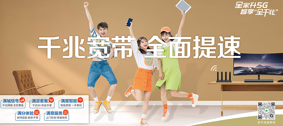 中国移动清城区移动宽带