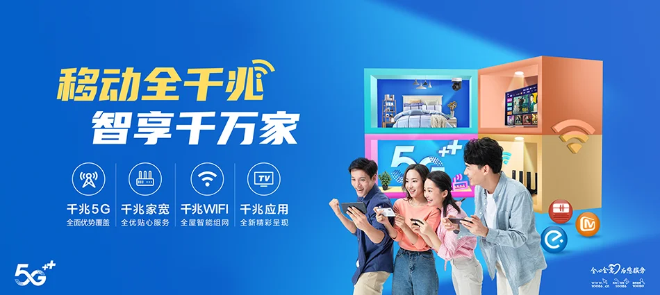 中国移动清城区移动宽带